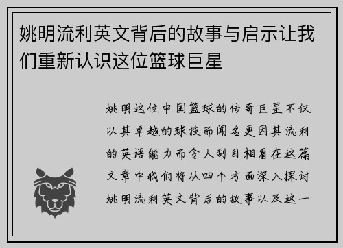 姚明流利英文背后的故事与启示让我们重新认识这位篮球巨星